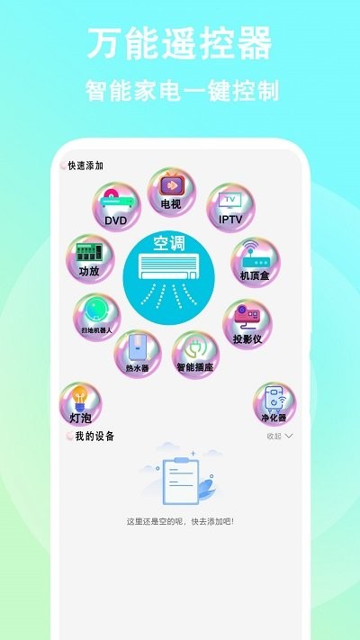 空调遥控器手机版 空调遥控器app下载