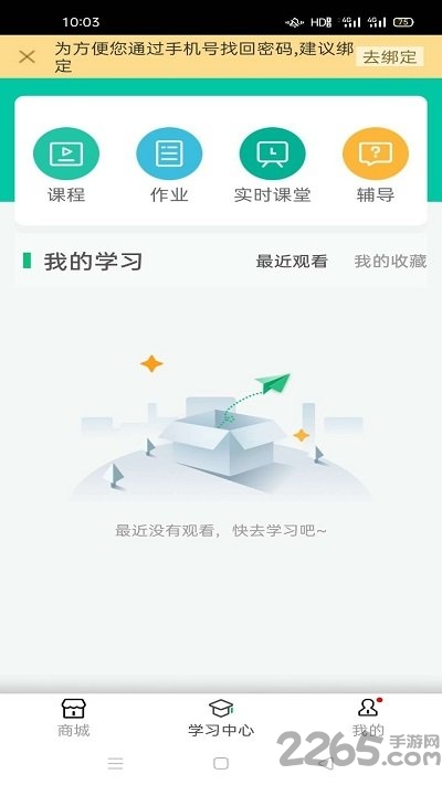 延边在线课堂app