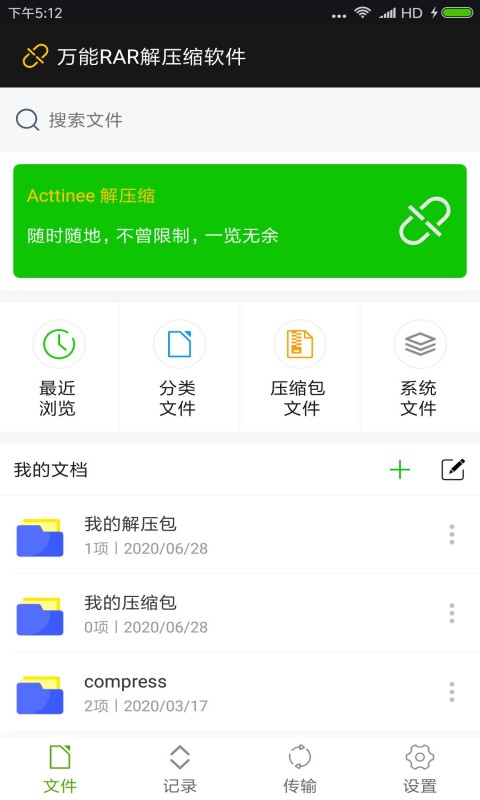 winrar手机版