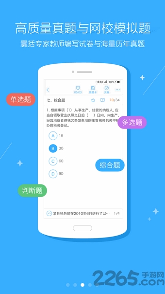 注册税务师题库软件