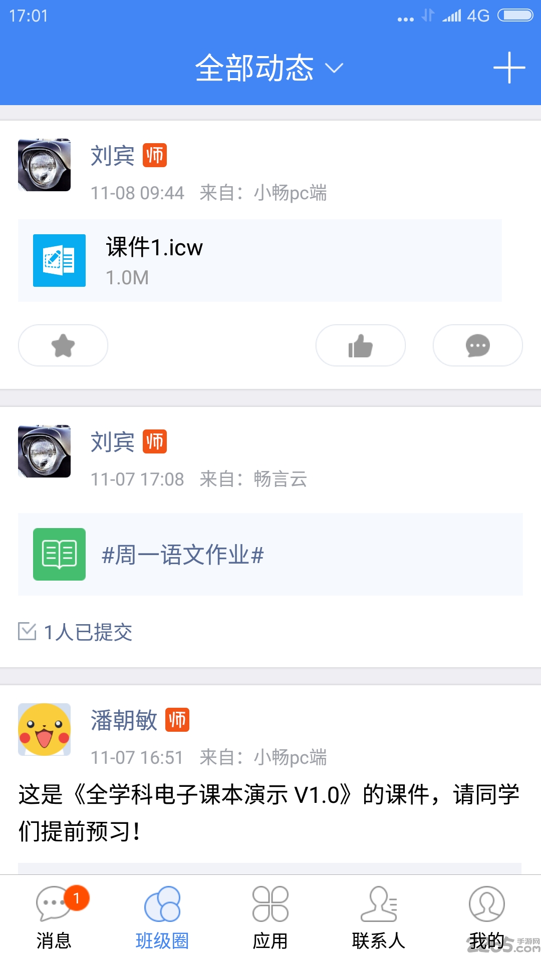 畅言互联教学系统手机下载