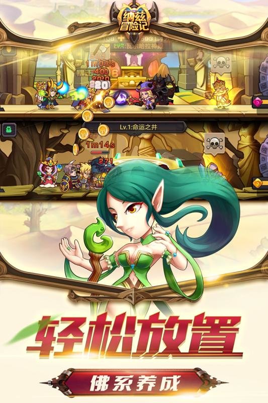 纳兹冒险记手游