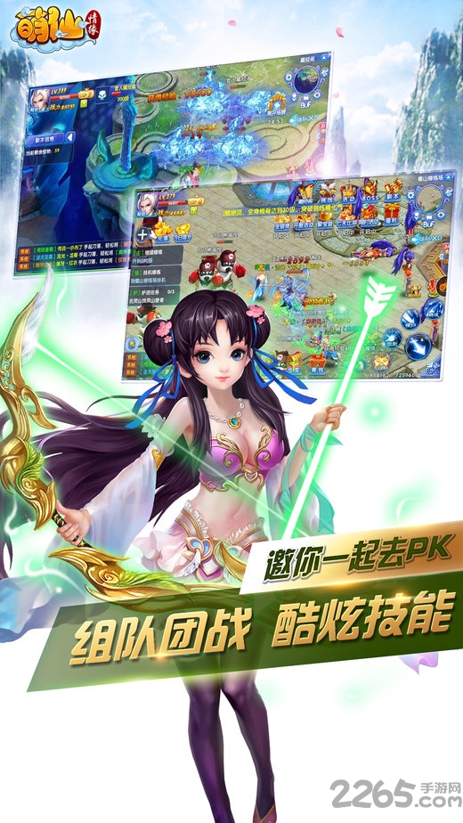 萌仙情缘手游百度版