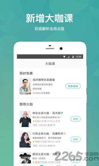 公考刷题宝app