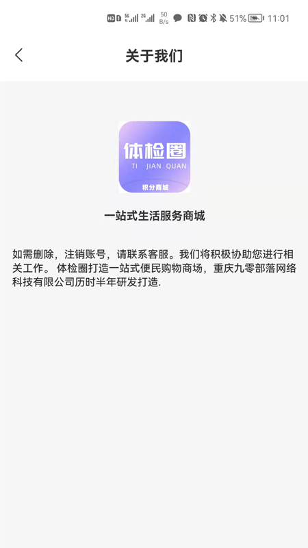 体检圈app