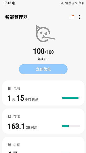 三星智能管理器最新版app 三星智能管理器手机版下载