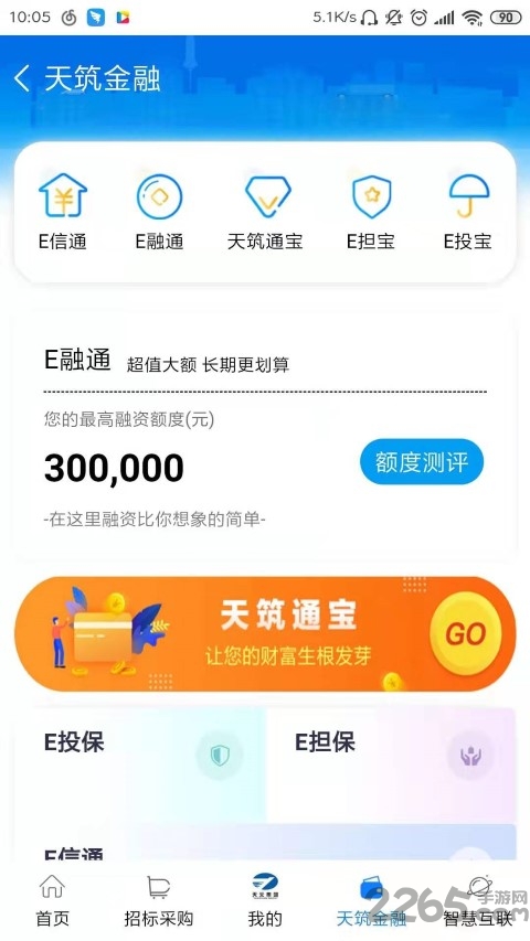 天元天筑集中采购平台
