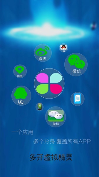 多开虚拟分身app