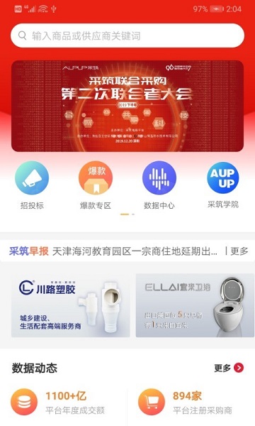 采筑商城手机版 采筑商城建材采购下载