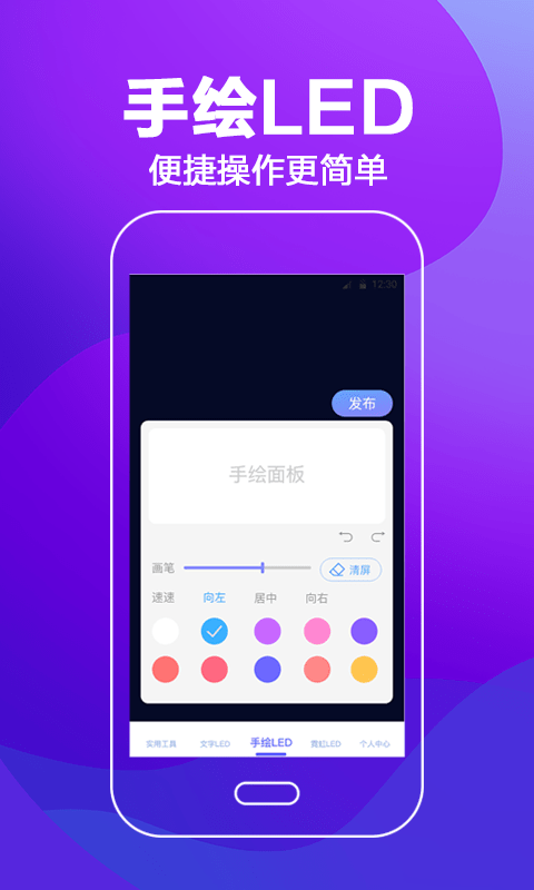 LED手持弹幕演唱会接机app
