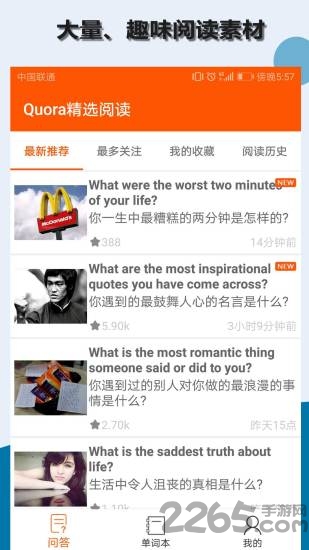 quora精选阅读客户端 quora精选阅读手机版下载