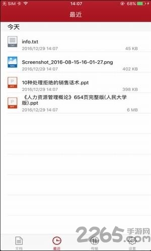 花椒网盘app