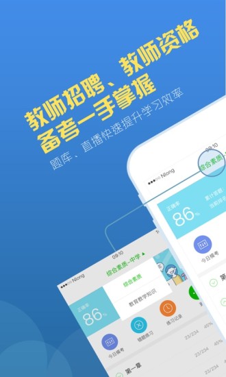 教师派手机版