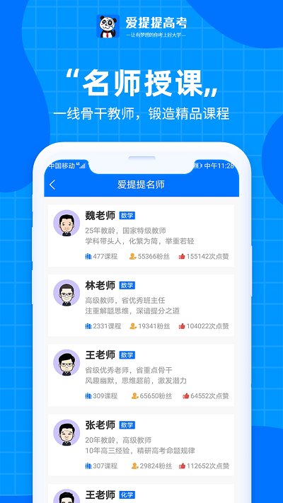 爱提提高考软件