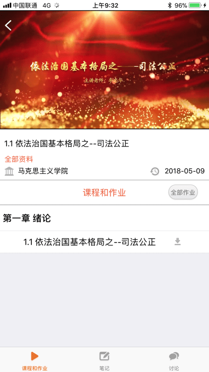 云民大思政app最新版