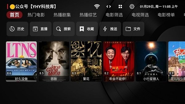 yhytv电视版
