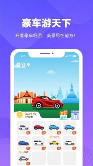 豪车游天下手机版