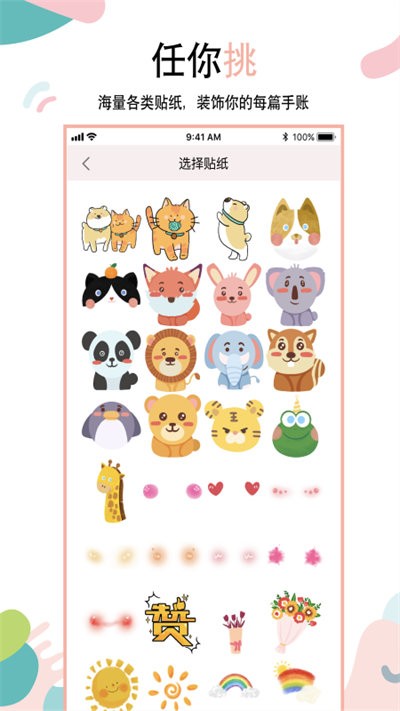 享做手账app下载
