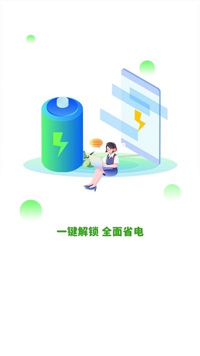 全能省电软件