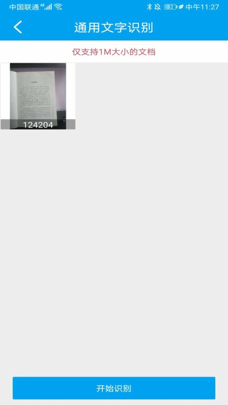 万能盒子拍照取字免费版 万能盒子拍照取字app下载
