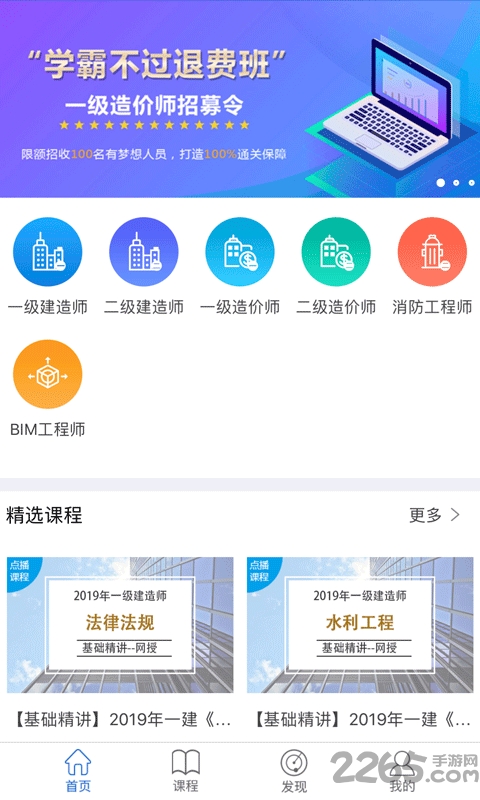 匠人网校官方版