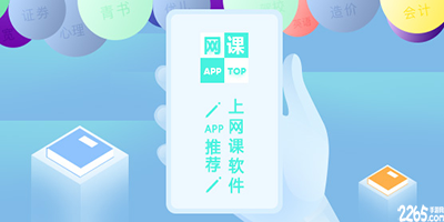 免费网课app