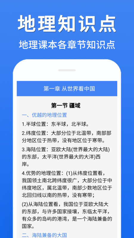 初中地理大全软件