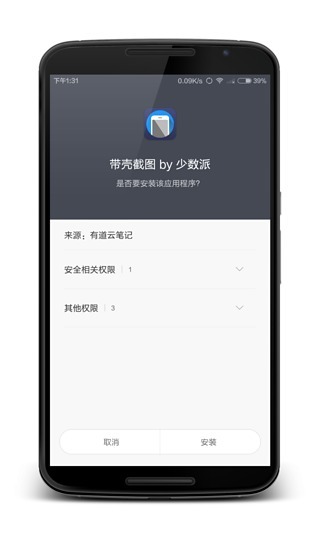 带壳截图手机版