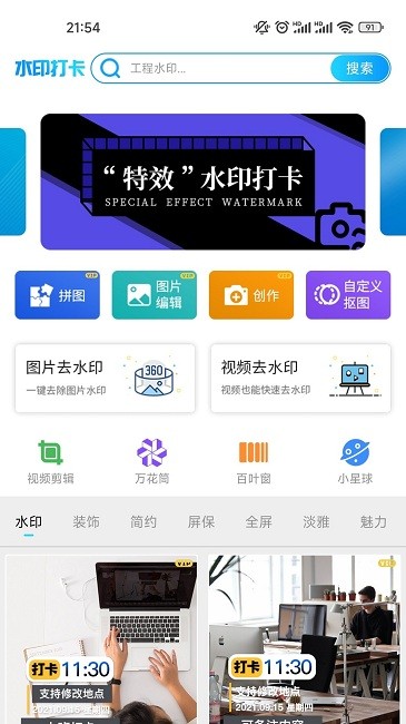 石大水印相机最新版