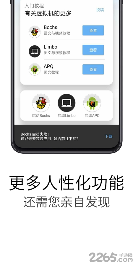 易卓虚拟机助手6.0官方版