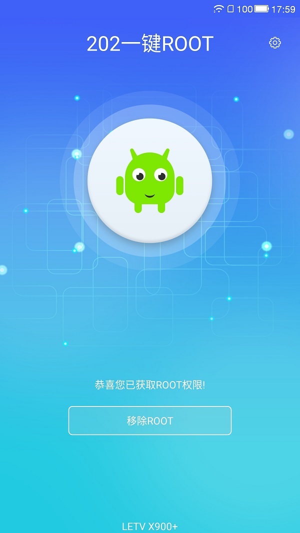 202一键root手机版