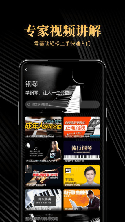 钢琴吧官方版 钢琴吧app下载