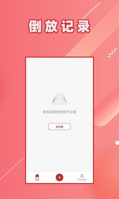 hc视频倒放软件