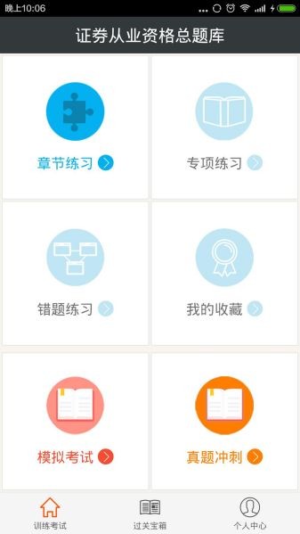 证券从业资格总题库app