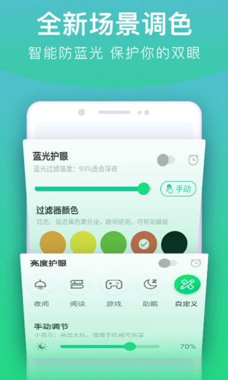 手机亮度调节软件