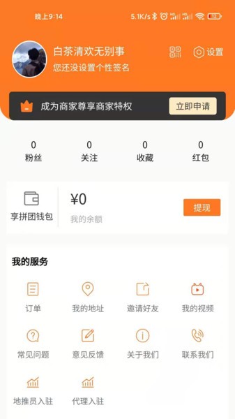 享拼团app