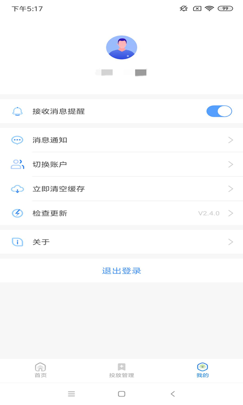 360点睛推广登录平台官方版