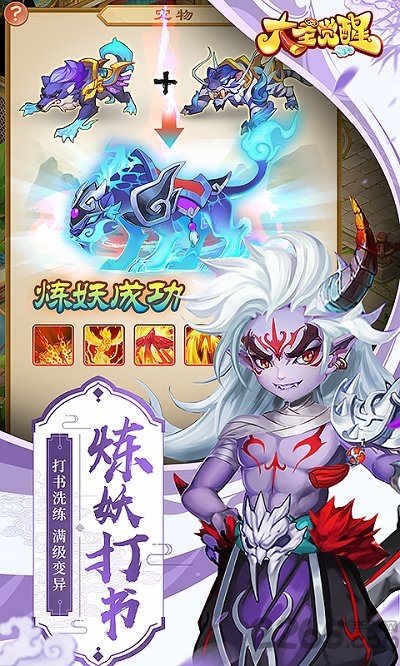 大圣觉醒h5海量版