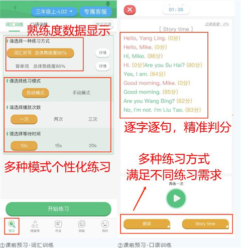 外语通小学版app使用教程 外语通小学版app使用教程