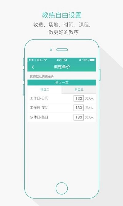 维尔驾服教练版app