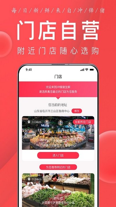 冲锋猪买菜app