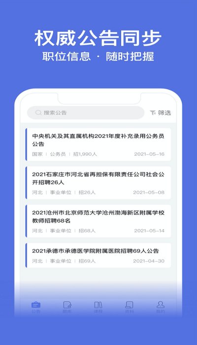 导氮公考app 导氮公考软件下载