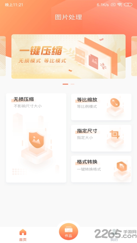 照片压缩app