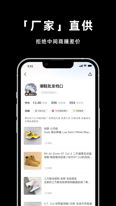 莆田鞋网app正版