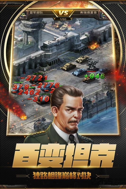 九游坦克突袭最新版下载