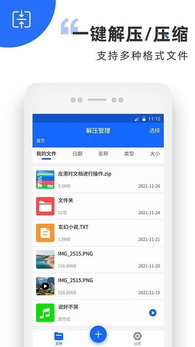 zip解压缩助手app下载