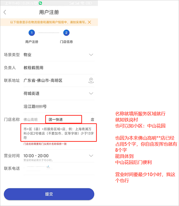 兔喜生活app怎么申请开店 兔喜快递超市app怎么申请开店