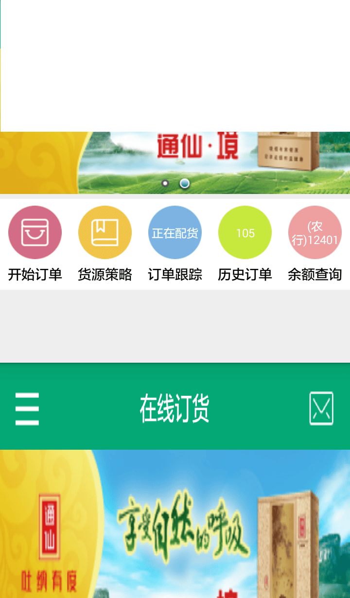 福建闽烟在线手机订货平台