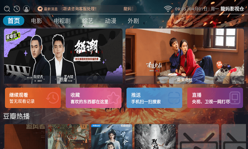 龙妈影视仓app下载
