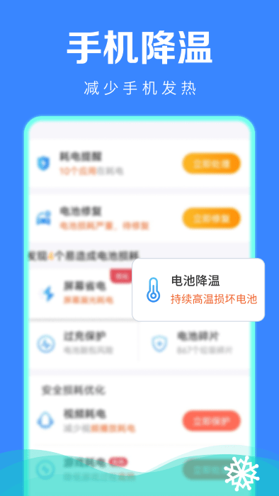极速省电管家app